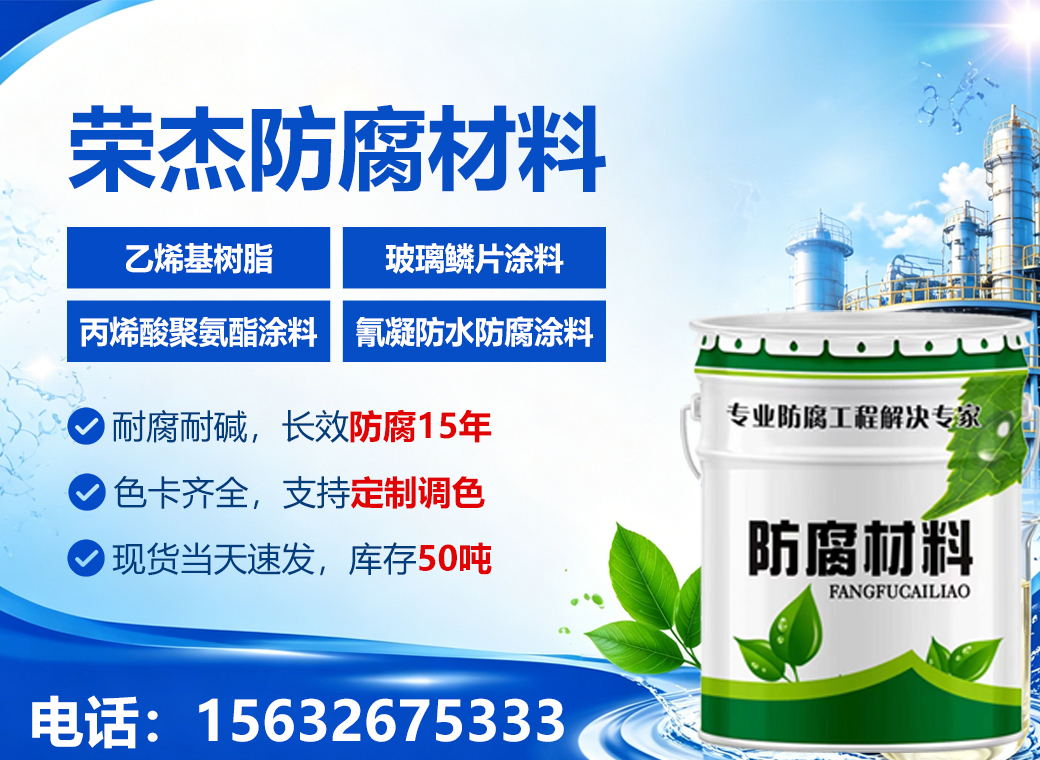 荣杰防腐沧州线上分站